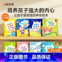 逆商教育绘本 幼小衔接 [正版]时光学逆商教育绘本儿童智商情商培养挫折教育情绪管理故事书性格培养绘本2–8岁宝宝故事书亲