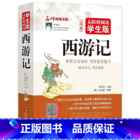 西游记 [正版]论语 无障碍阅读学生版 青少年版国学启蒙书籍北京教育出版社8-10-12岁三四五六年级中小学生文学名著书