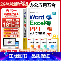 人气]word Excel ppt(附赠电子资源包) [正版]2024新版word excel ppt办公软件从入门