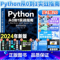 配套高清视频]3册零基础学Python+Java+C++ [正版]2024新版python编程从0到1从入门到实战精通零