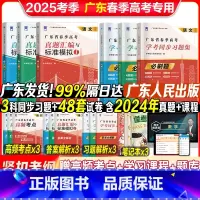 语数英全科 [刷题套装]同步习题集+历年真题+模拟题+送考点册子 [正版]广东仓发货广东春季高考学考小高考2025年历年