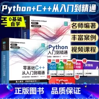 3册]Python+java+C++ [正版]PythonC++套装从入门到精通实战零基础程序设计python教程自学全
