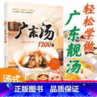 2册]经典广东汤+烧腊大王广式粤菜 [正版] 经典广东汤1200款 广东汤谱 健康养生汤 老火靓汤菜谱书家常菜大全粤