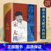 [正版]宋太祖 万有引力书系 宋太祖传赵匡胤黄袍加身历史人物传记类书籍中国历史书籍宋朝那些事儿中国通史大宋之变宋代宋史