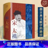 [正版]宋太祖 万有引力书系 宋太祖传赵匡胤黄袍加身历史人物传记类书籍中国历史书籍宋朝那些事儿中国通史大宋之变宋代宋史