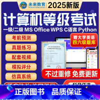 全程班=精讲课程+vip精品原题库+老师辅导 二级ms office[电脑+手机+模拟+视频解析] [正版]未来教育20