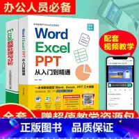 [正版]word excel ppt从入门到精通+Excel数据处理与分析 零基础学电脑office办公软件wps办公