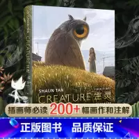 生灵(本子) [正版]精装·进口无光铜纸生灵 二十五年绘画沉思录陈志勇失物招领内城故事奥斯卡动画短片画集非人类生灵插
