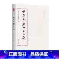 [正版]出版社直发吃茶去:潮州工夫茶潮州文化丛书第二辑茶艺纪实文学珍贵史料图文正品平装岭南文化潮汕文化广东人民出版社