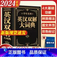 [正版]2024新升级英汉英语双解大词典中小学生高中考2023汉英词典大全牛津高阶英汉互译双解词典英文字典中学生通用版