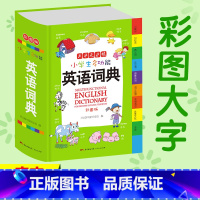 小学生英语词典 [正版]小学生英语词典新版 彩图版全功能英语字典小学生多功能英语词典 小学1-6年级英汉词典英语词典小本