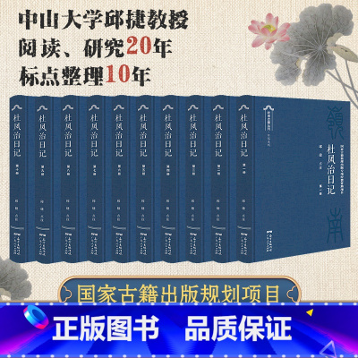 [正版]出版社直发杜凤治日记全10册 邱捷点注 晚清官场镜像地方官员日记古籍历史书籍 晚清州县司法和行政运作 广东人民