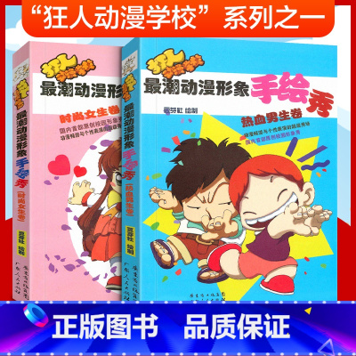 [正版]动漫形象手绘秀男女生套装萌系手帐入坑指南马克笔彩铅插画基础教程素材书简笔画书籍手绘入门美术儿童绘画书学画画Q萌
