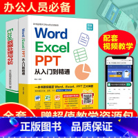 [正版]word excel ppt从入门到精通+Excel数据处理与分析 零基础学电脑office办公软件wps办公