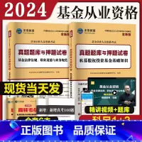 [正版]科目1+3真题试卷2024年基金从业资格考试历年真题试卷题库 证券投资基金基础知识私募股权投资基金基础知识20