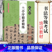 [正版]王羲之兰亭序精讲精练笔尖下的国学兰亭序临摹行楷入门速成教程规范汉字字帖规范汉字书写字帖毛笔初学者千字文书法字帖
