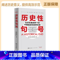 [正版]历史性句号——全球发展视野下的中国脱贫与世界发展 经济管理书籍全球经济中国经济中国日报社中国观察智库