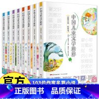 中国儿童文学精粹 全套8册 [正版]中国儿童文学精粹8册曹文轩刘慈欣作品全集小学三四年级阅读五至六年级的课外书 初中生七