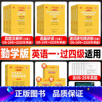 26英一[过四级勤学版]05-25年真题 [正版]考研英语2026张剑黄皮书英语一英语二历年真题试卷详解零基础过四六级学