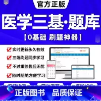 题库软件(手机/电脑/平板 ) 临床三基[医学-医师]7139题 [正版]2024年三基题库电子版护理书医学三基考试临床