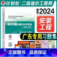 [正版]备考2024广东省二级造价师职业资格考试建设工程计量与计价实务(安装工程)通关必刷习题集考前冲刺刷题计划社全国