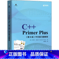 [正版]C++ Primer Plus第六6版中文版习题解答 C++语言程序设计从入门到精通零基础自学计算机程序开发数