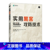 [正版]实用黑客攻防技术 布赖森·佩恩 黑客攻防Web攻击网络钓鱼物理访问攻防密码破解虚拟机计算机安全网络技术书籍 人