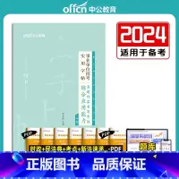 综合应用能力A类[真题作答书写字帖] [正版]中公事业编字帖2024事业单位编制考试综合应用能力高分作文写作真题字帖B练
