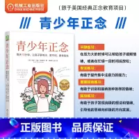 [正版]青少年正念 每天10分钟 让孩子更专注 更平和 更有韧性 珍妮 玛丽 巴蒂斯汀 情绪 冥想 目标可视化 直觉