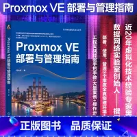 Proxmox VE部署与管理指南 [正版]Proxmox VE部署与管理指南 何坤源 云计算 虚拟化 数据中心 VMw