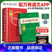 现汉词7+古汉字6+牛津10 [正版]2024年现代汉语词典第7版古汉语常用字字典6版字典12版牛津英语双解英汉词典新编