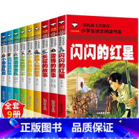 [全9本]红色经典英雄故事 [正版]小学生注音故事书5-12岁阅读故事世界名著三字经木偶奇遇记书