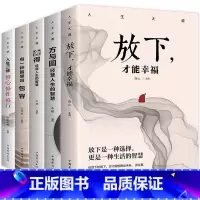 [正版]人生大道共5册 舍得包容人生三修三境放下才能幸福修心文字佛书籍 修身 修养静心书籍修心修身养性的书心灵与修养自