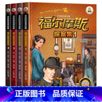 [全4册]福尔摩斯探案集 彩图注音版 [正版]全套4册福尔摩斯探案集全集彩图注音版6-7-8-9岁课外书儿童侦探破案故事