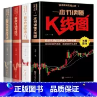 [正版]股票入门基础知识全4册 新手炒股快速入门一本就够 看盘方法与技巧 一本书读懂K线图 从零开始学炒股书籍基金投资