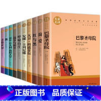世界名著全10册 [正版]世界文学名著全套10册 简爱书籍 巴黎圣母院 战争与和平 悲惨世界书 飘原著文学原版书经典