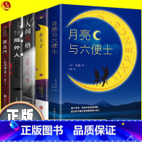 [正版]5册月亮与六便士 小王子人间失格 局外人罗生门世界著名经典文学小说书籍 经典作品集原著青少年课外阅读故事书中小