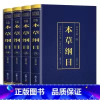 [正版]本草纲目李时珍原著原版烫金全套4册彩图版彩色详解中国药学巨著古典百科全书养生书籍中医中草药大全书中医书籍团结出