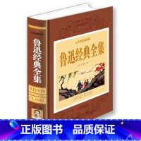 [正版]鲁迅经典全集 全彩珍藏版 呐喊 彷徨 狂人日记 阿Q正传 祝福 孔乙己 药等杂文散文小说 鲁迅作品少年润土 青