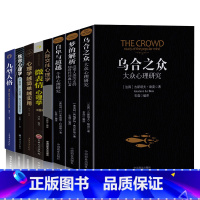 [正版]乌合之众自卑与超越梦的解析人际交往心理微表情心理学九型人格心理学越简单越实用全套8册心理学与生活教你如何看透人