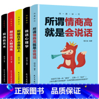 [正版]沟通技巧5本 沟通的艺术回话的艺术口才训练所谓情商高就是会说话别输在不会表达上说话心理学回话的技术跟别人都聊得