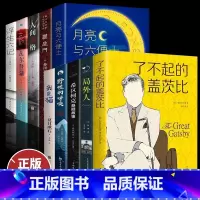 [正版]全10册人间失格我是猫月亮与六便士罗生门瓦尔登湖浮生六记外国经典名著小说文学作品集名家名译原著原版全中文课外阅