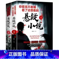 [正版]共2册 悬疑惊悚恐怖推理你看完不敢睡看了还想看的悬疑小说白虹青少年成人小说鬼故事侦探推理小说微型离奇诡异短篇小