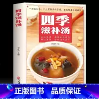 [正版]四季滋补汤中药药膳煲汤书籍大全养生汤强身健体中医食疗 家常菜谱营养餐烹饪美食食谱书 广东养生靓汤甜品糖水制作养