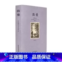 [正版] 简爱(全译本)简爱青少年版完整版大厚本 简爱英文版勃朗特 译者:张承滨 简·爱世界文学名著书籍简爱文学