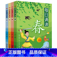 每日诵读春夏秋冬 [正版]全4册每日诵读春夏秋冬小学生注音版季节古诗成语寓言神话故事书