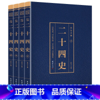 [正版]全4册 二十四史全套无删减完整版彩色详解全译白话文青少年成人版资治通鉴中国通史上下五千年书24史中华读书局历史
