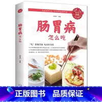 [正版]肠胃病就要这样吃养胃书籍食疗养生保健书食疗与按摩保健肠胃不好吃什么调理养胃开胃食谱食品营养调理大全书籍中医养生
