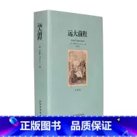 [正版]远大前程 全译本 无删节 狄更斯 著(狄更斯小说 远大前程(全译本)/世界文学名著 世界名著书籍 远大前程)