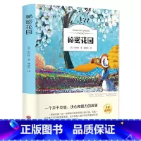 [正版]秘密花园 有声伴读小学生课外阅读书籍三四五年级 世界经典文学名著 弗朗西斯著 小学生四年级三年级读物